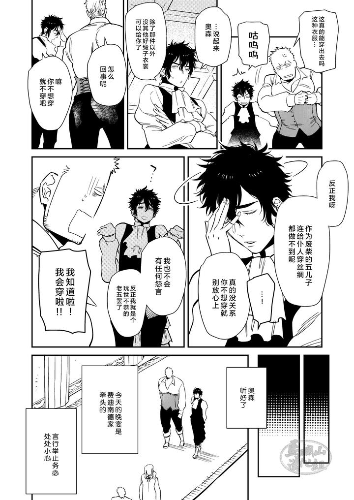 Bocchan to. by Hoshinagi (Kijima Heigo) [Chn] page 4