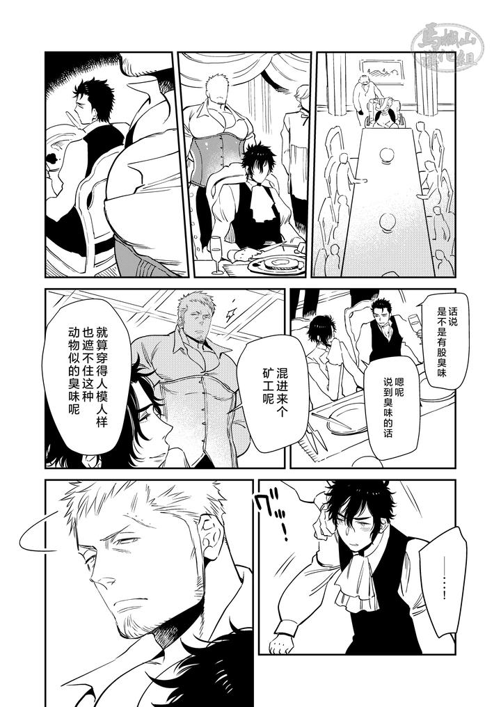 Bocchan to. by Hoshinagi (Kijima Heigo) [Chn] page 6
