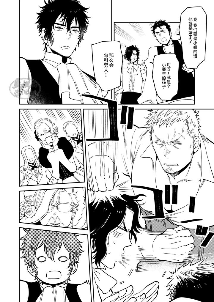 Bocchan to. by Hoshinagi (Kijima Heigo) [Chn] page 8