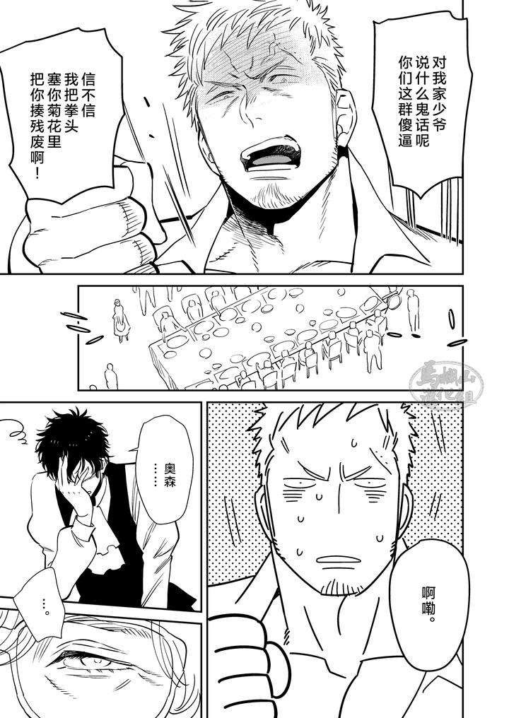 Bocchan to. by Hoshinagi (Kijima Heigo) [Chn] page 9