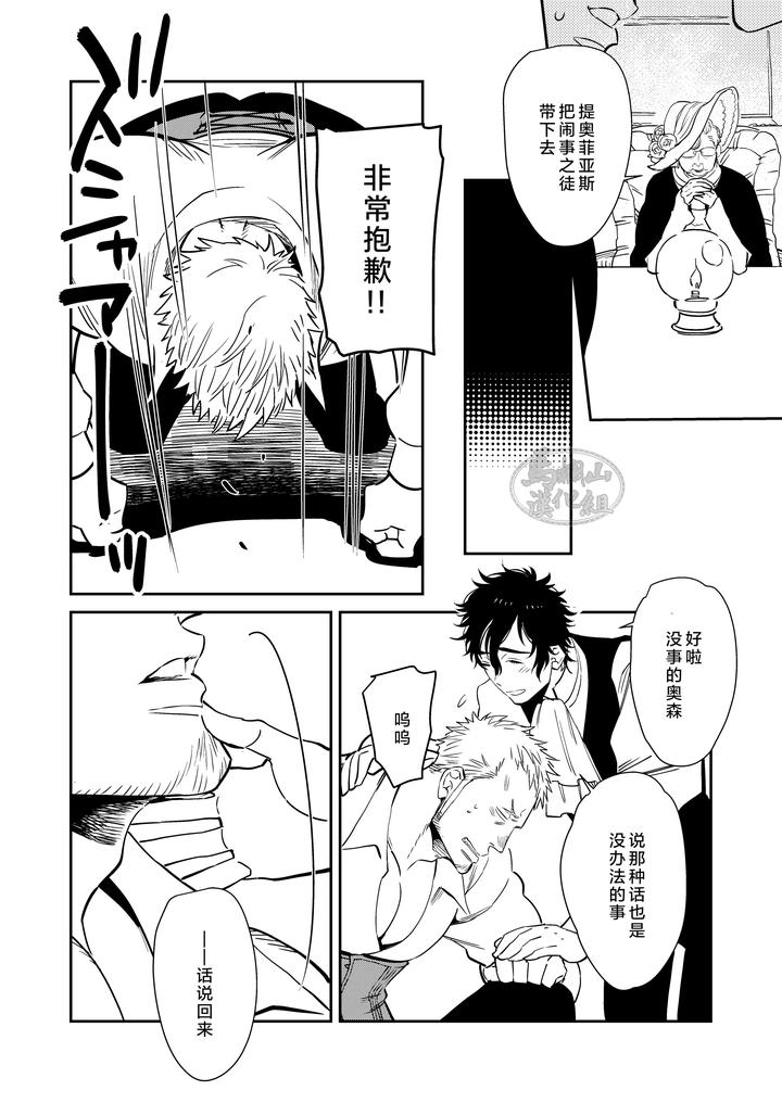 Bocchan to. by Hoshinagi (Kijima Heigo) [Chn] page 10