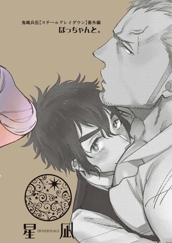 Bocchan to. by Hoshinagi (Kijima Heigo) [Chn] page 20