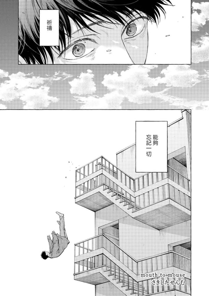 mouth to mouse 2 by SAKISITA Senmu [Chn] page 2