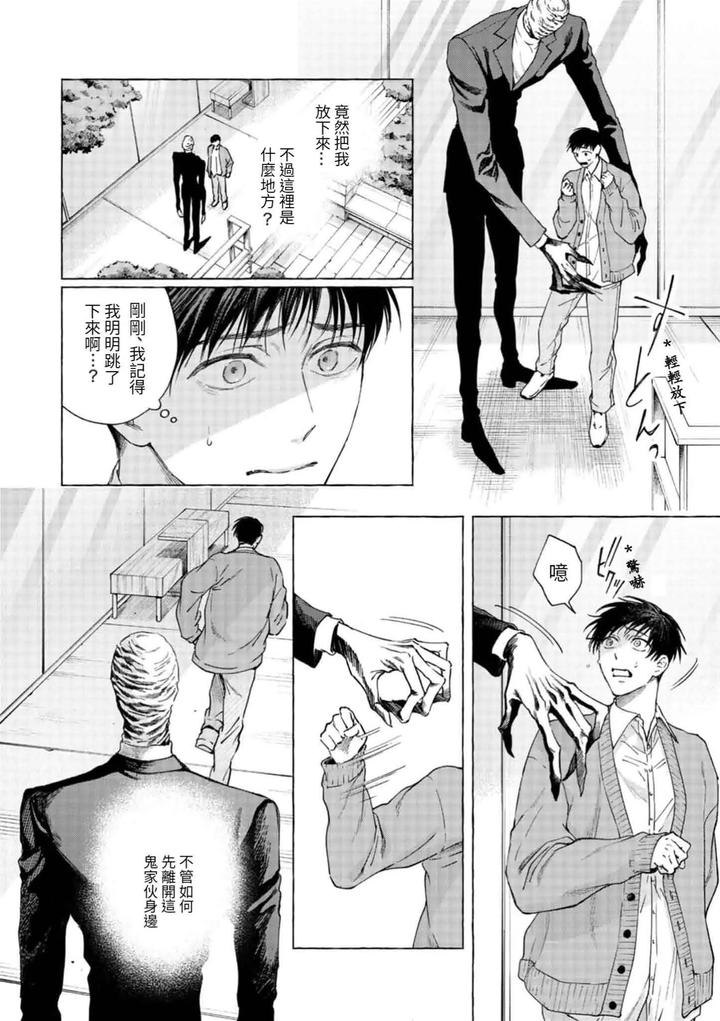 mouth to mouse 2 by SAKISITA Senmu [Chn] page 5