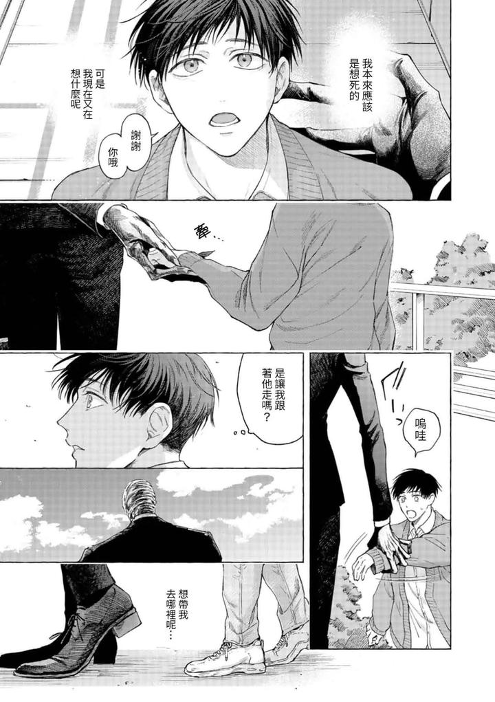 mouth to mouse 2 by SAKISITA Senmu [Chn] page 8