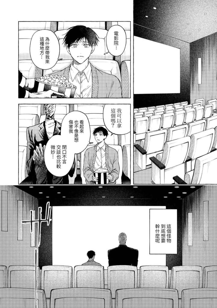 mouth to mouse 2 by SAKISITA Senmu [Chn] page 9