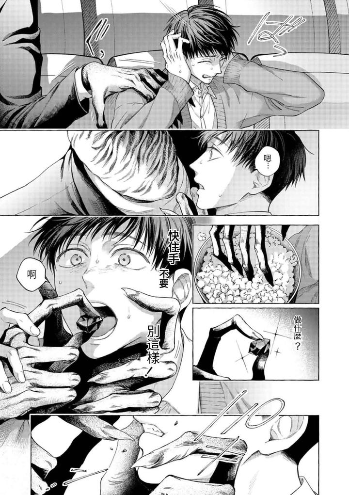 mouth to mouse 2 by SAKISITA Senmu [Chn] page 12