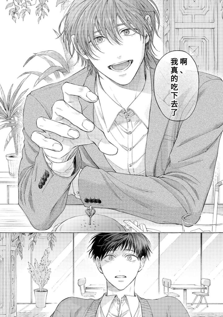 mouth to mouse 2 by SAKISITA Senmu [Chn] page 13