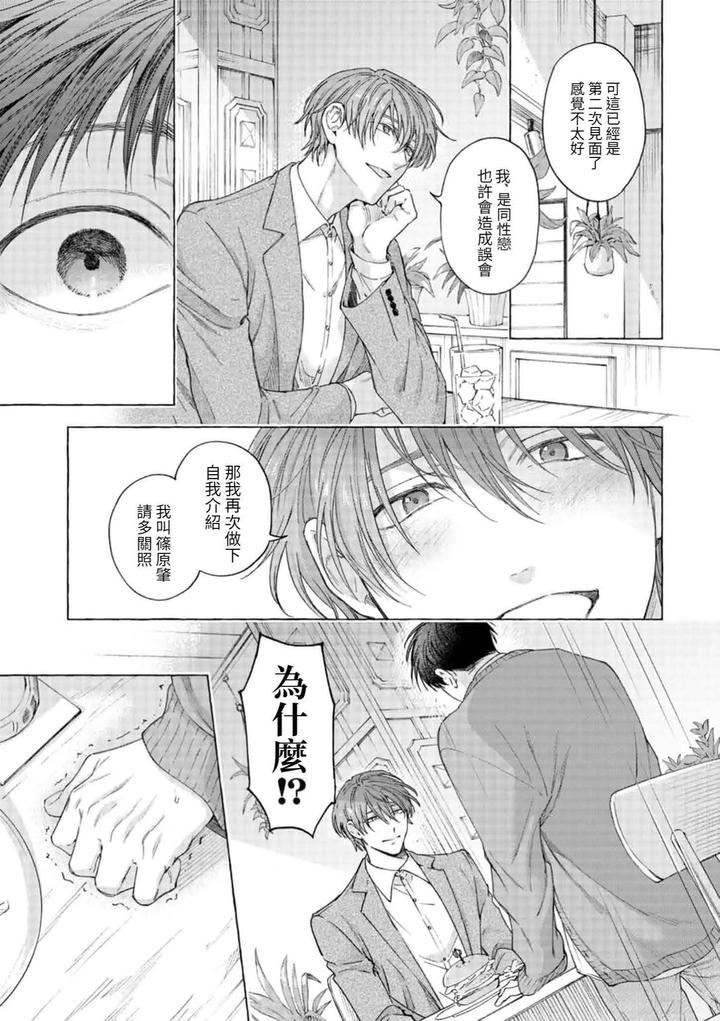 mouth to mouse 2 by SAKISITA Senmu [Chn] page 14