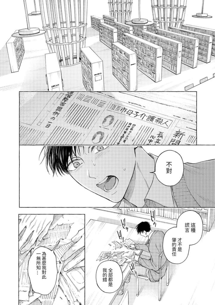 mouth to mouse 2 by SAKISITA Senmu [Chn] page 19