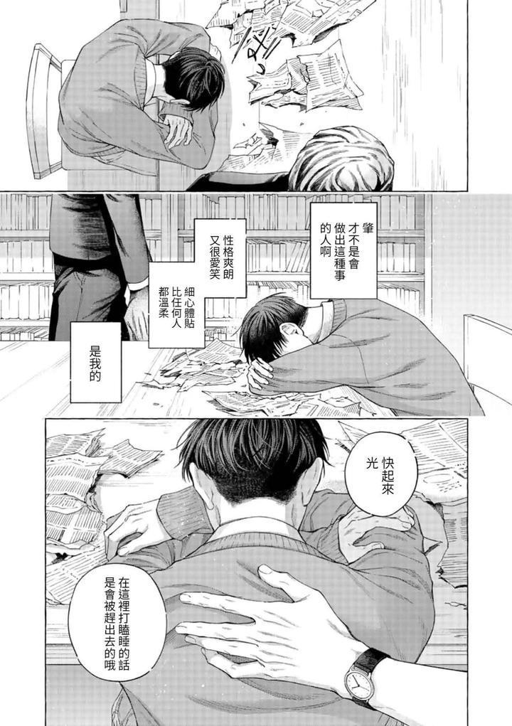 mouth to mouse 2 by SAKISITA Senmu [Chn] page 20