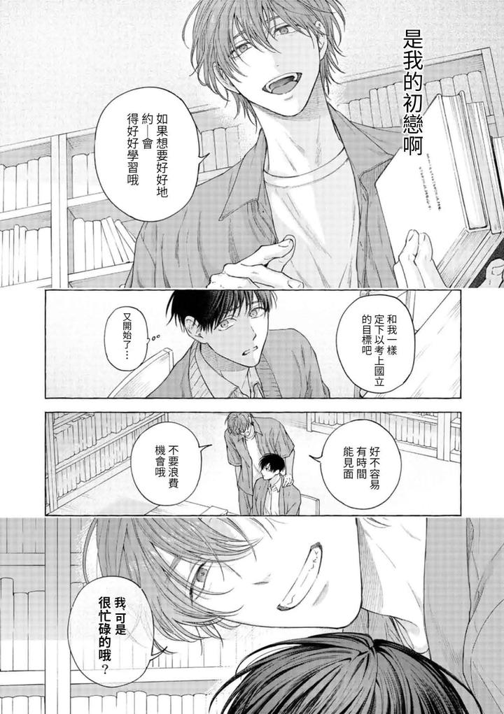 mouth to mouse 2 by SAKISITA Senmu [Chn] page 21