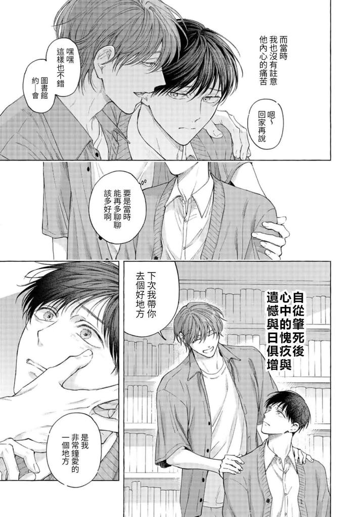 mouth to mouse 2 by SAKISITA Senmu [Chn] page 22