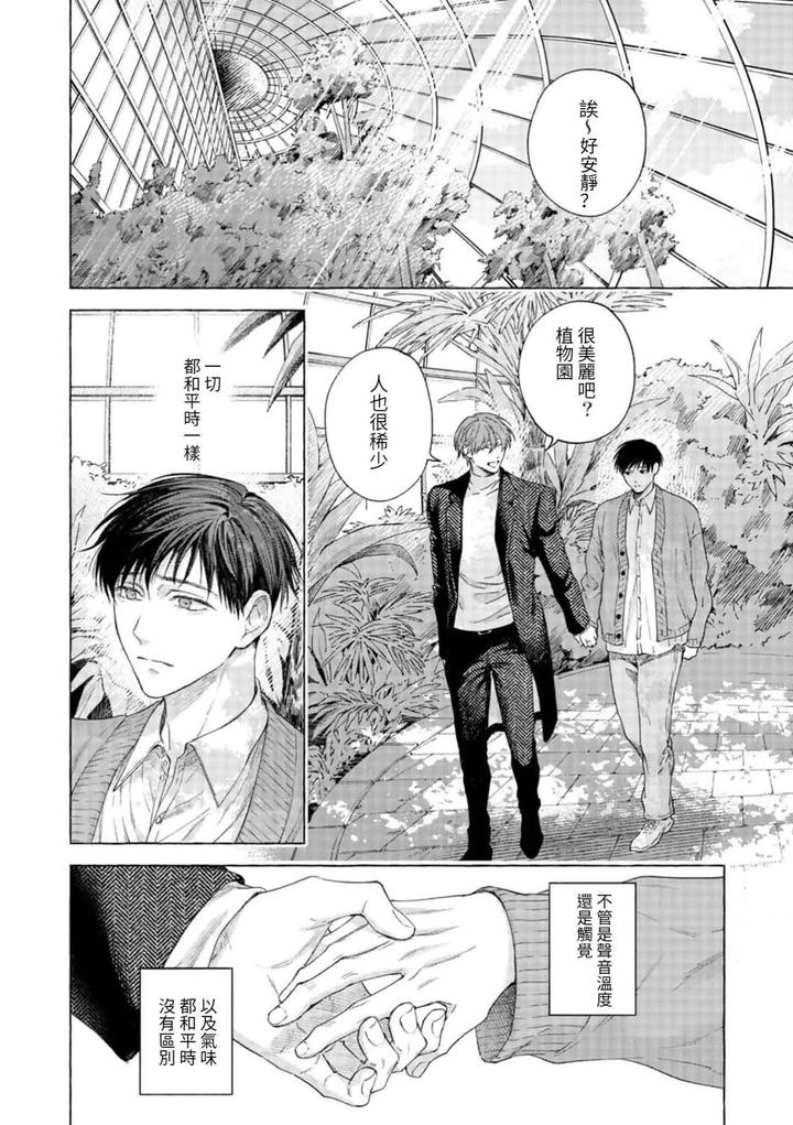 mouth to mouse 2 by SAKISITA Senmu [Chn] page 23