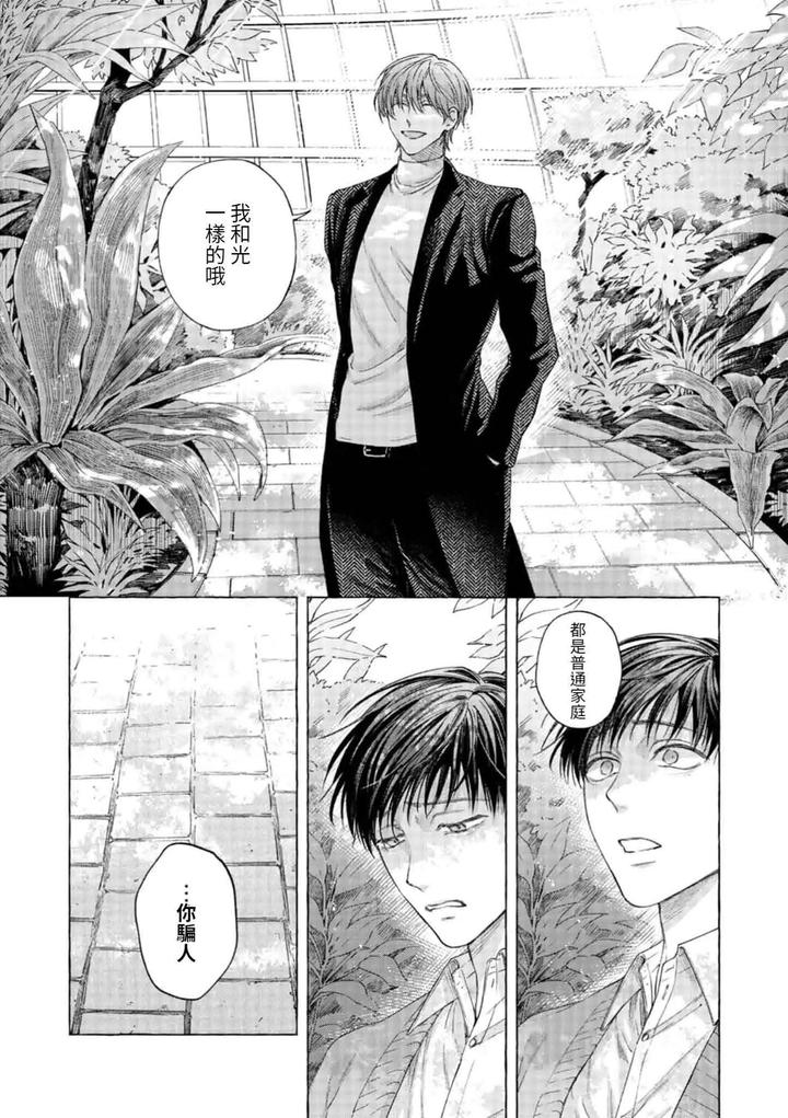 mouth to mouse 2 by SAKISITA Senmu [Chn] page 25