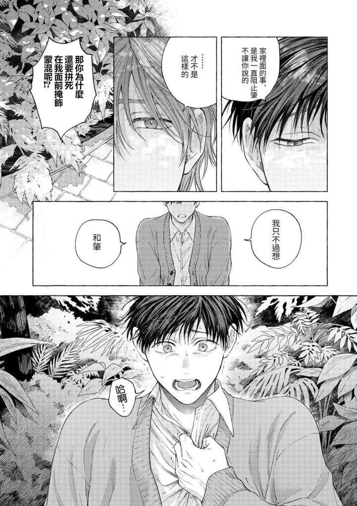 mouth to mouse 2 by SAKISITA Senmu [Chn] page 26