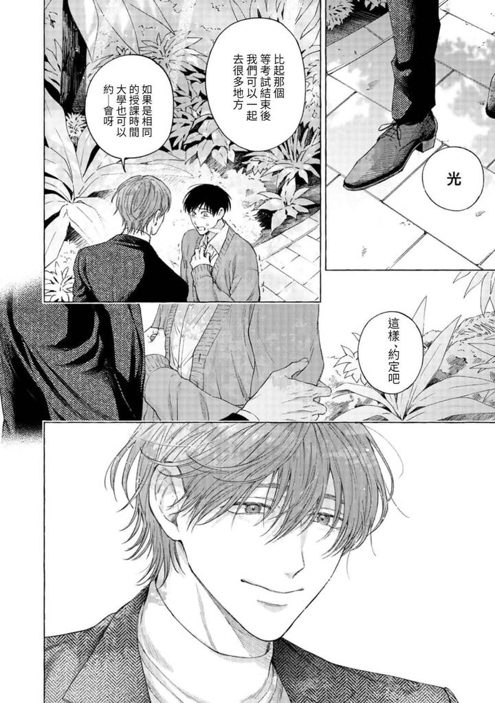 mouth to mouse 2 by SAKISITA Senmu [Chn] page 27