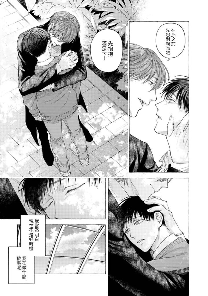 mouth to mouse 2 by SAKISITA Senmu [Chn] page 28