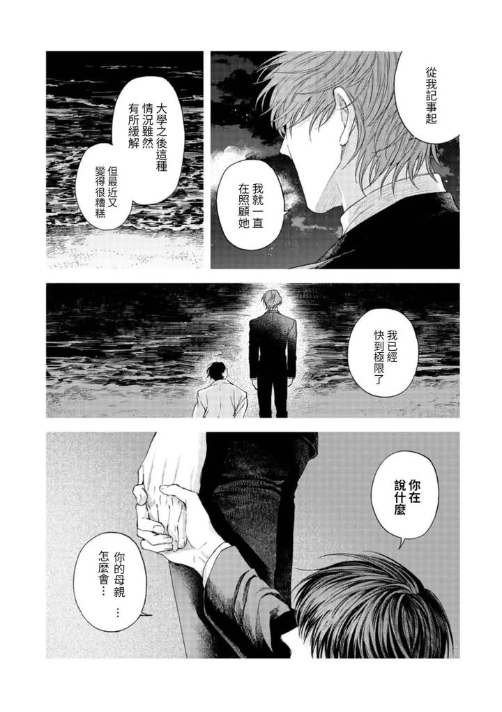 mouth to mouse 2 by SAKISITA Senmu [Chn] page 31