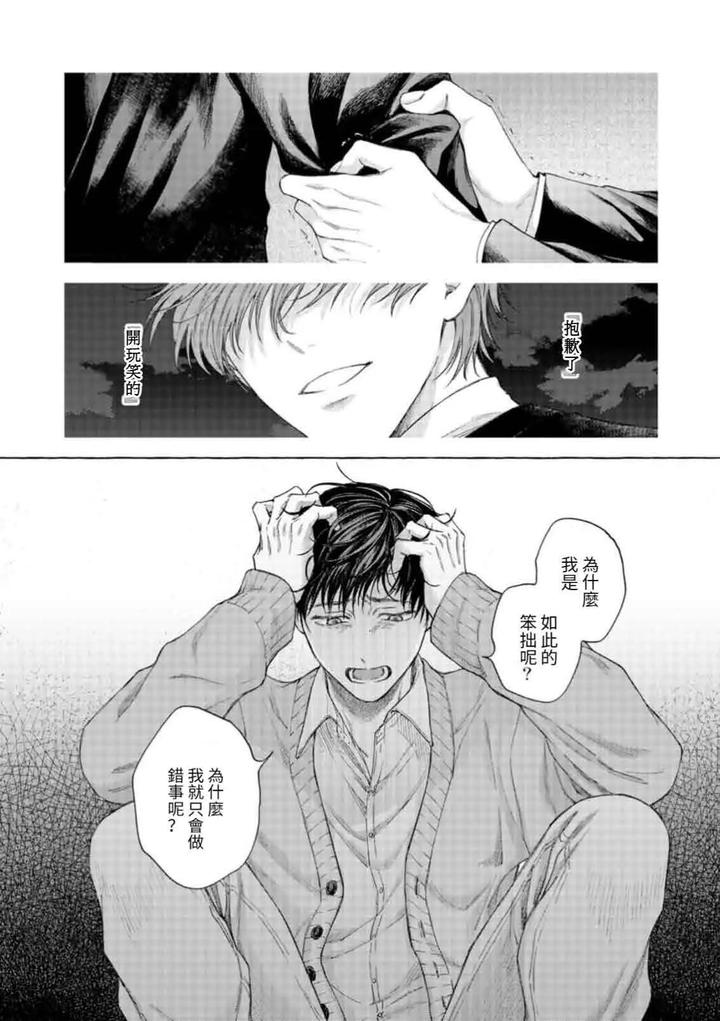 mouth to mouse 2 by SAKISITA Senmu [Chn] page 33