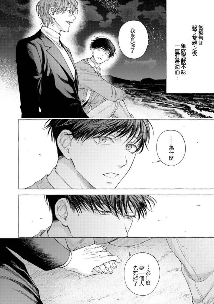 mouth to mouse 2 by SAKISITA Senmu [Chn] page 37