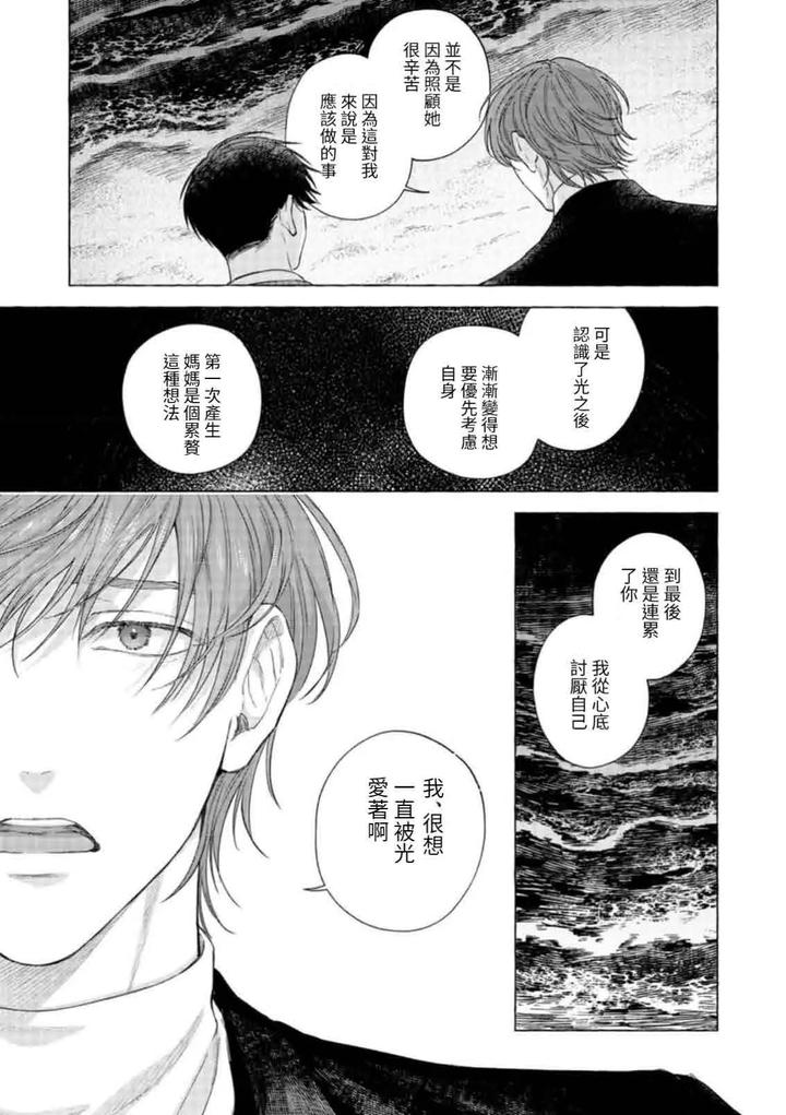 mouth to mouse 2 by SAKISITA Senmu [Chn] page 38