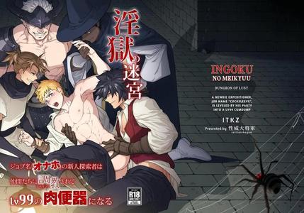 Ingoku no Meikyu – Job-mei ‘onaho’ no Shinjin Tansakusha wa Nakamatachi ni chokyo (Leveling) sarete Lv99 no Nikubenkininaru – by Seii Daishougun (ITKZ) [Eng] page 1