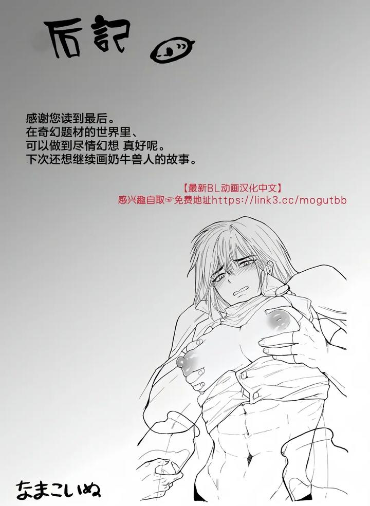 Koumei na Kishi Danchou ga Jitsu wa Nyuugyuu datta Ken by Namakoinu [Chn] page 42