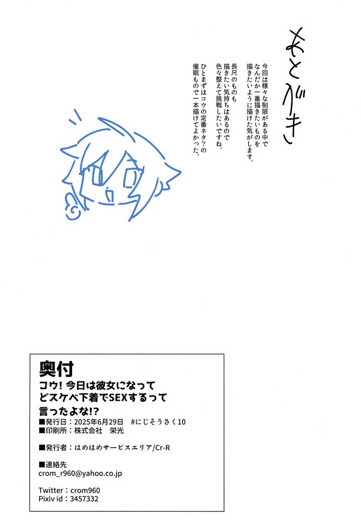 Nijisanji Dj – Kou! I told You To Become My Girlfriend For Today And Have Sex With Me In Sexy Lingerie, Didn’t I?! by Hamehame Service Area (Cr-R) – Uncensored [Eng] page 14