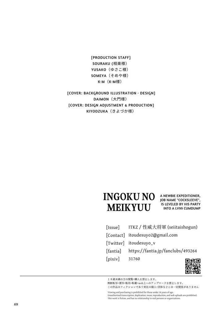 Ingoku no Meikyu – Job-mei ‘onaho’ no Shinjin Tansakusha wa Nakamatachi ni chokyo (Leveling) sarete Lv99 no Nikubenkininaru – by Seii Daishougun (ITKZ) [Eng] page 70