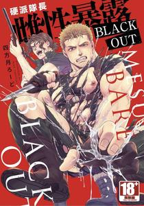 The tough captain’s female side exposed – BLACK OUT (Full) by Yomotsuki Road [Chn]