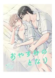 Next to goodnight by mamenae [JP]