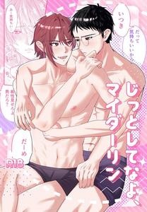 Stay still, my darling by Fukafuka Jukai (Fukai) [JP]