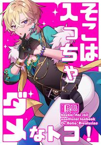 Honkai: Star Rail Dj – That’s a place you’re not allowed to enter! by Usagi Travel (Dontakosu) [JP]