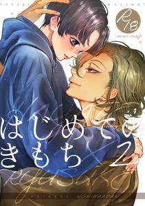 Hajimete no Kimochi 2 by Haadan (Non) [JP]