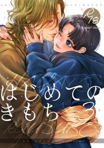 Hajimete no Kimochi 3 by Haadan (Non) [JP]