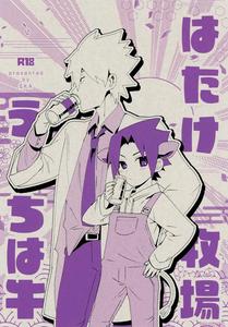 Naruto Dj – Hatake Ranch Uchiha Beef by Eka [JP]