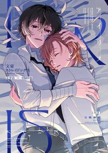 Bungou Stray Dogs Dj – Iris by Hyakusen Renma (Meimei) [JP]