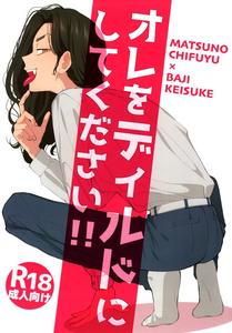 Tokyo Revengers Dj – Make me your own dildo!! by MidoriMinoMidori! (Sanpa) [JP]