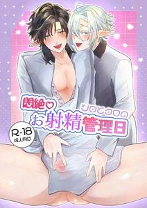 Shiro and Kuro’s Agonizing ♡ Ejaculation Control Day by -眩暈/-Memai [JP]
