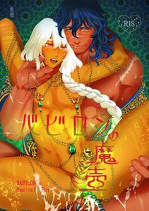 The Magic Jar of Babylon by Aodanuki [JP]