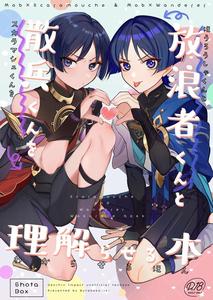 Genshin Impact Dj – Mob x Scaramouche Hypnosis Soft Lesson by Butabako-iki (Shio) [JP]