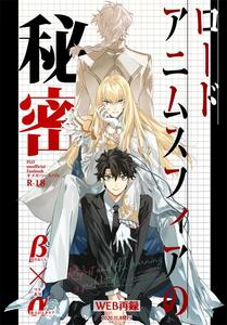 Fate/Grand Order Dj – The Secret of Lord Animusphere by SpringLOVE (まだら/Madara) [JP]