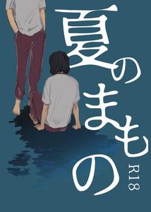 Yowamushi Pedal Dj – Summer Monster by Natsu ni Michizure (Inui) [JP]