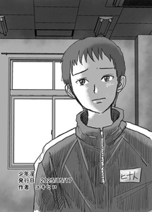 Teenage Lust by Rettou Bishounen (Yukihiro) [JP]