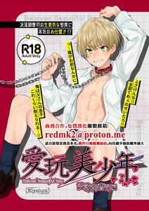 Pet Boy – The Fallen Heir by Adolescent*Boy (Sazanami Suzune) [Chn]