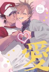 Pokemon Dj – Love by mizugi (Aoe Ecida/Furuya Chiruko) [JP]