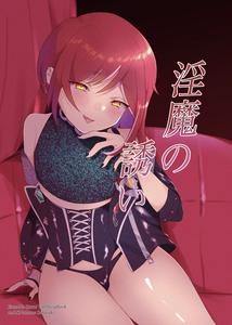 Ensemble Stars! Dj – The Succubus’s Invitation by Juhyou (Suirenka) [JP]