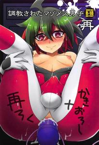 Yu-Gi-Oh! ARC-V Dj – A masochistic man being trained by HEATWAVE (Kaitou Yuuhi) [JP]