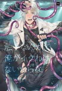 Final Fantasy XIV Dj – Tentacles could never give me an orgasm by Yggdrasil (Kinoko Mochi) [Chn]